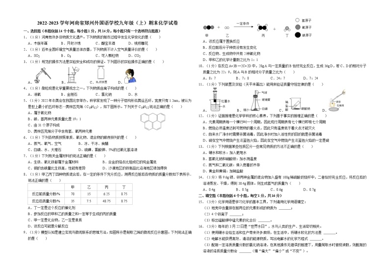 2022-2023学年河南省郑州外国语学校九年级（上）期末化学试卷01