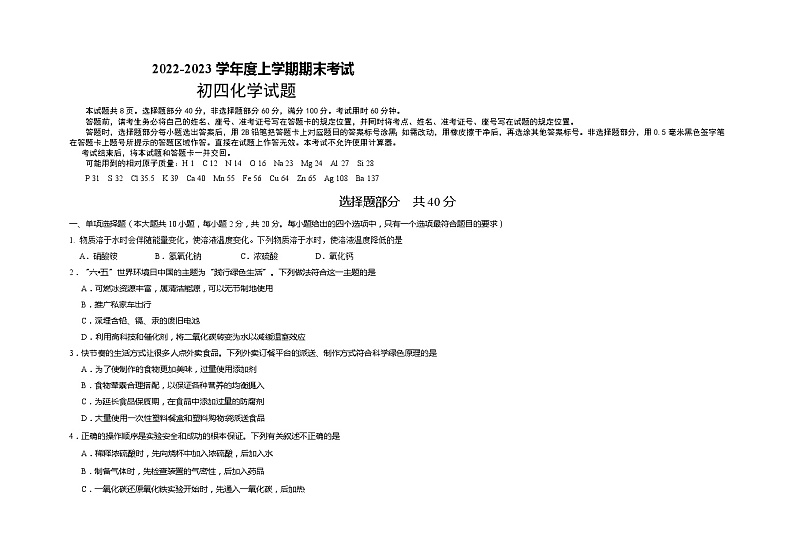 山东省济南市钢城区2022-2023学年九年级(五四学制)上学期化学期末考试题第1页