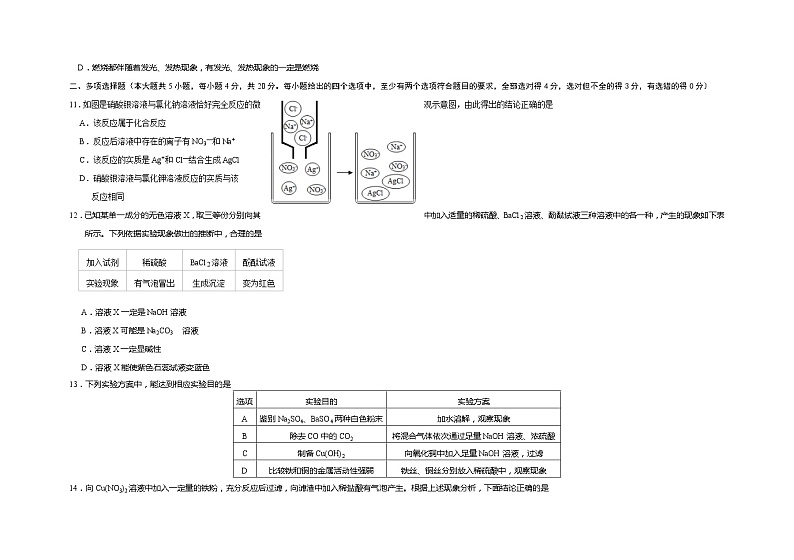 山东省济南市钢城区2022-2023学年九年级(五四学制)上学期化学期末考试题第3页