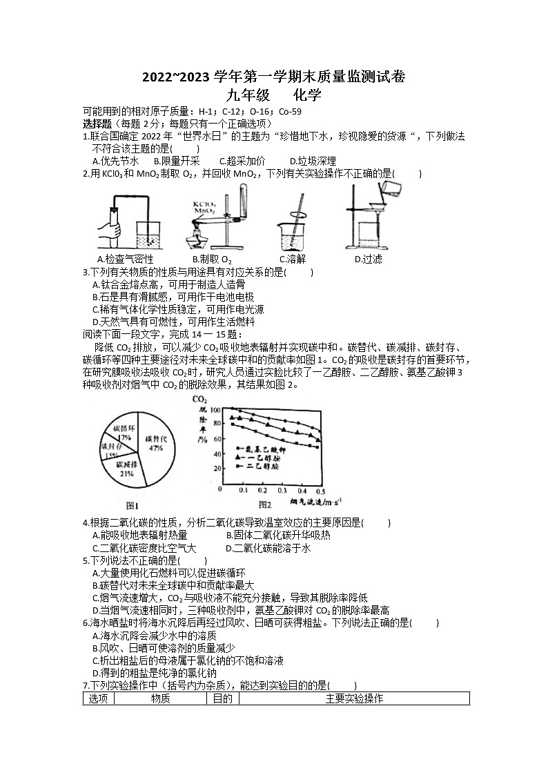 江苏省南通市海安市2022-2023学年九年级上学期期末化学试题第1页