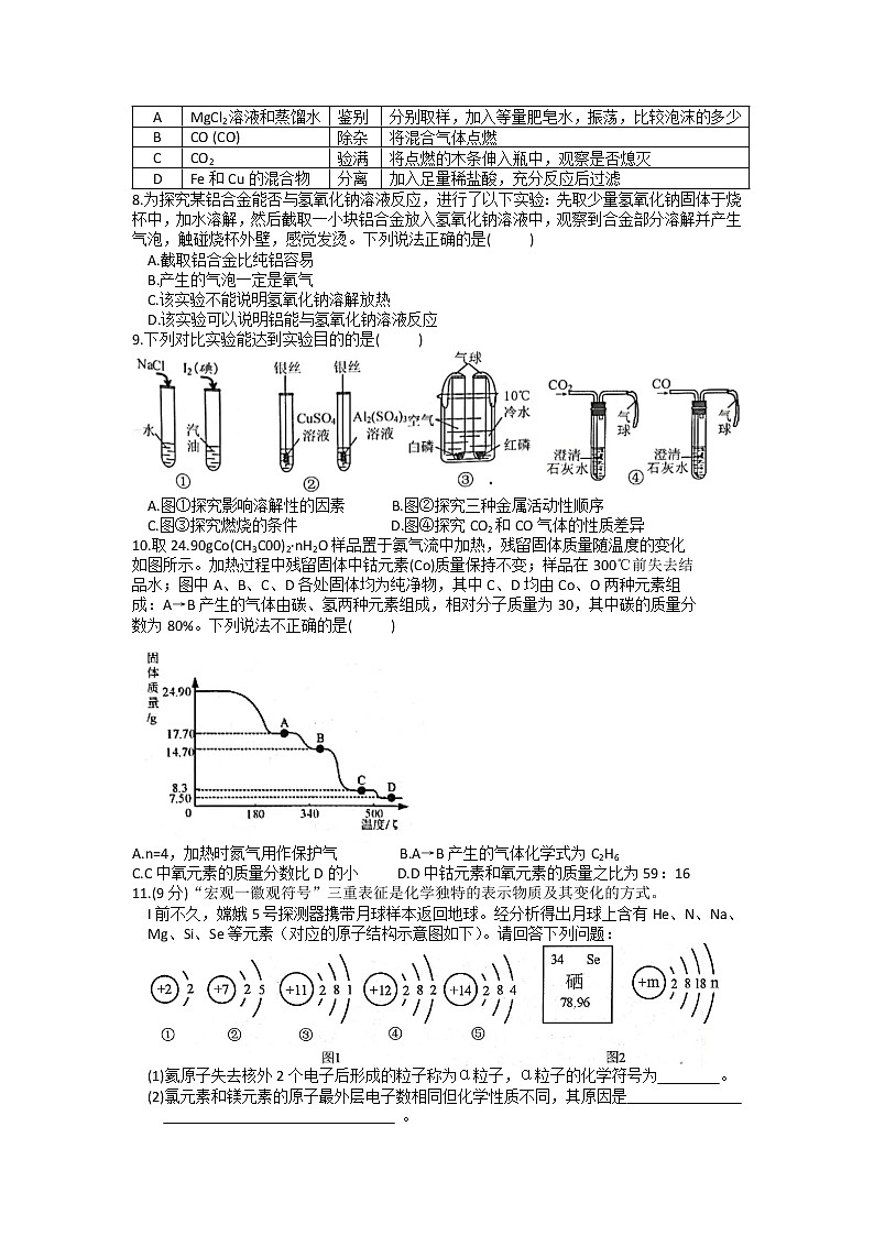 江苏省南通市海安市2022-2023学年九年级上学期期末化学试题第2页