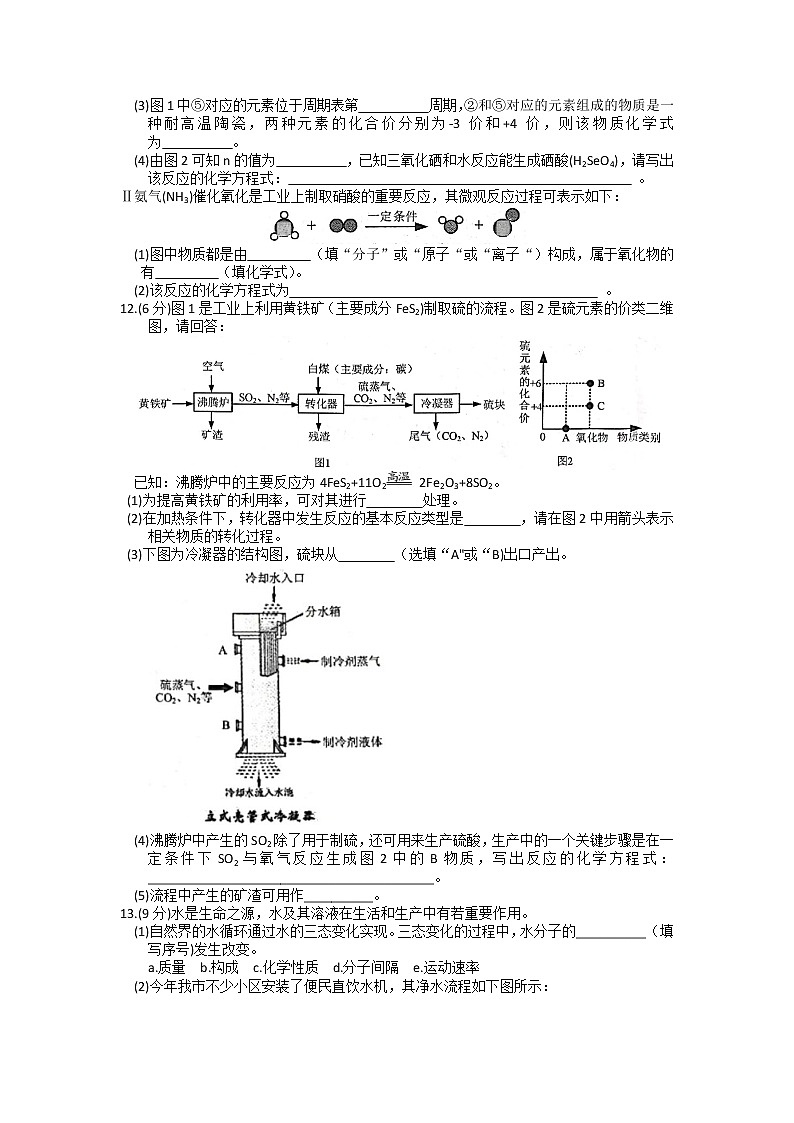 江苏省南通市海安市2022-2023学年九年级上学期期末化学试题第3页