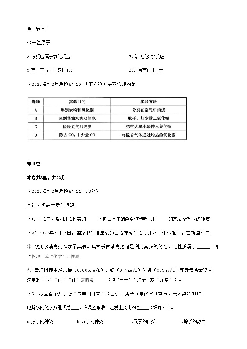 2023漳州九年级化学上学期期末综合测试卷（A卷）（有答案）03