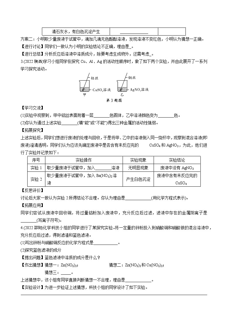 2023年中考化学一轮基础知识重点题型练习 题型六 探究性试题(无答案)第3页