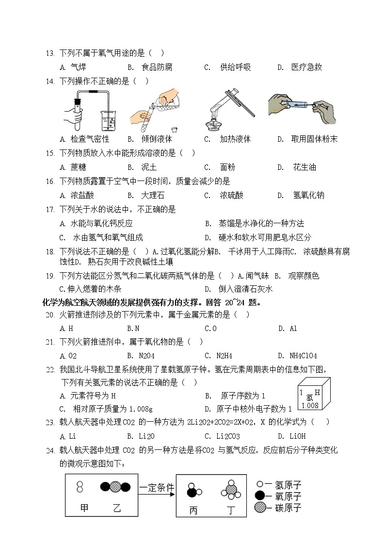 北京市2022年中考化学试卷【含答案】第2页