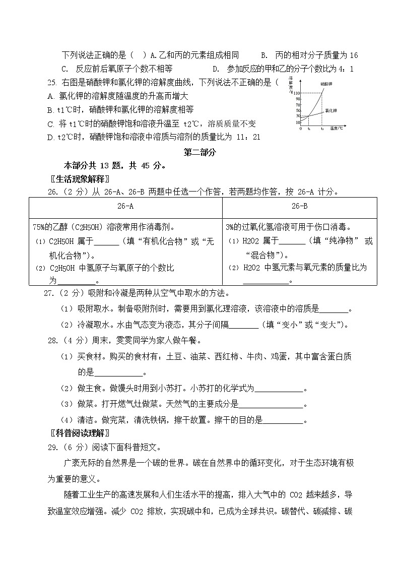 北京市2022年中考化学试卷【含答案】第3页