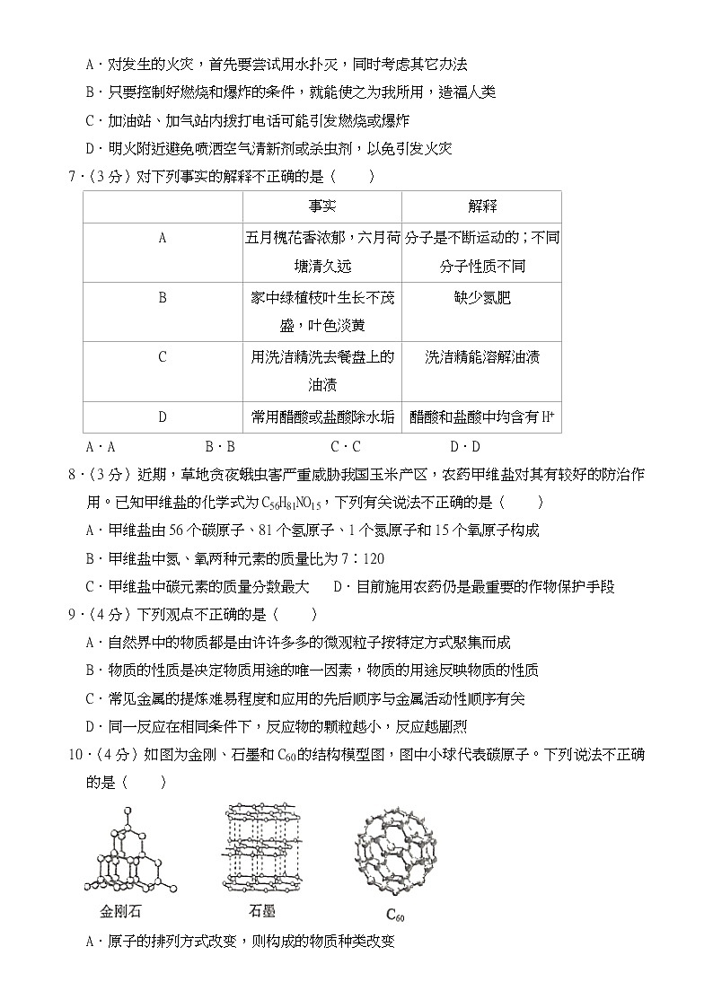 2019年山东省东营市中考化学试题【含答案】第2页
