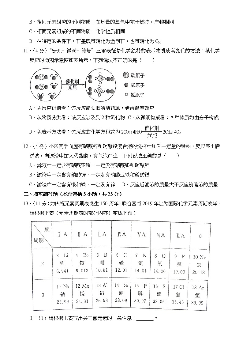 2019年山东省东营市中考化学试题【含答案】第3页