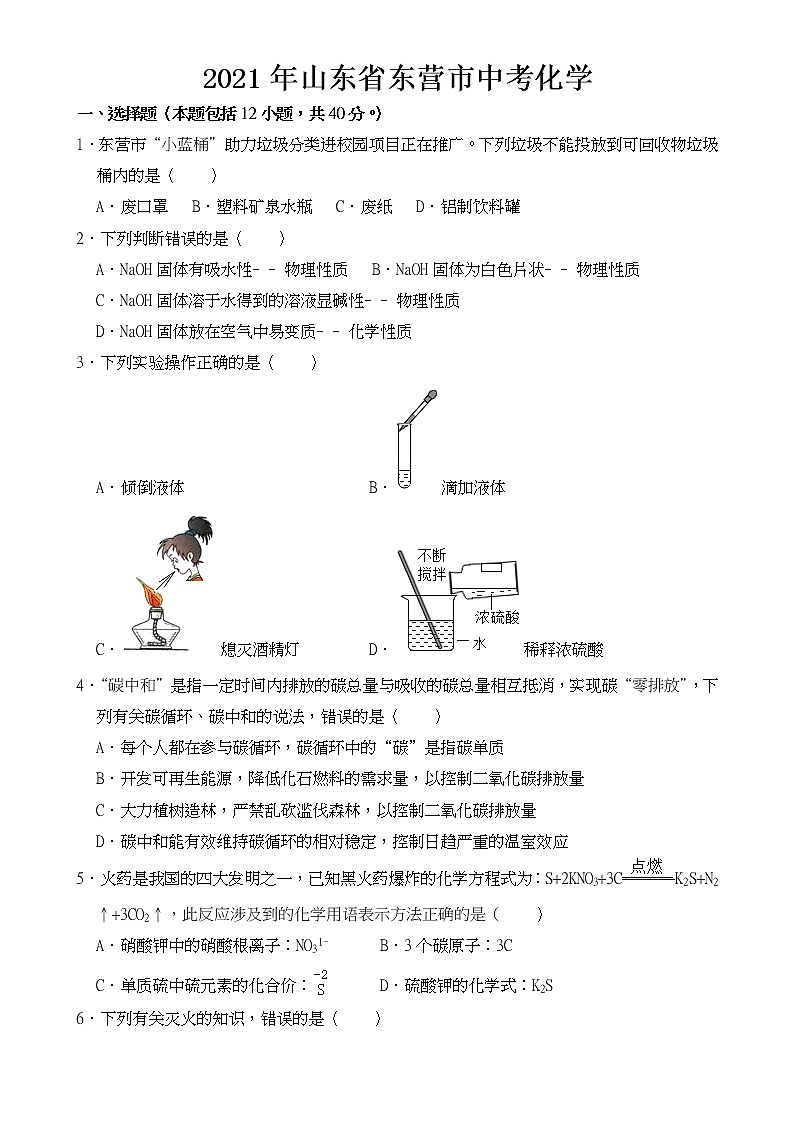 2021年山东省东营市中考化学试卷【含答案】第1页