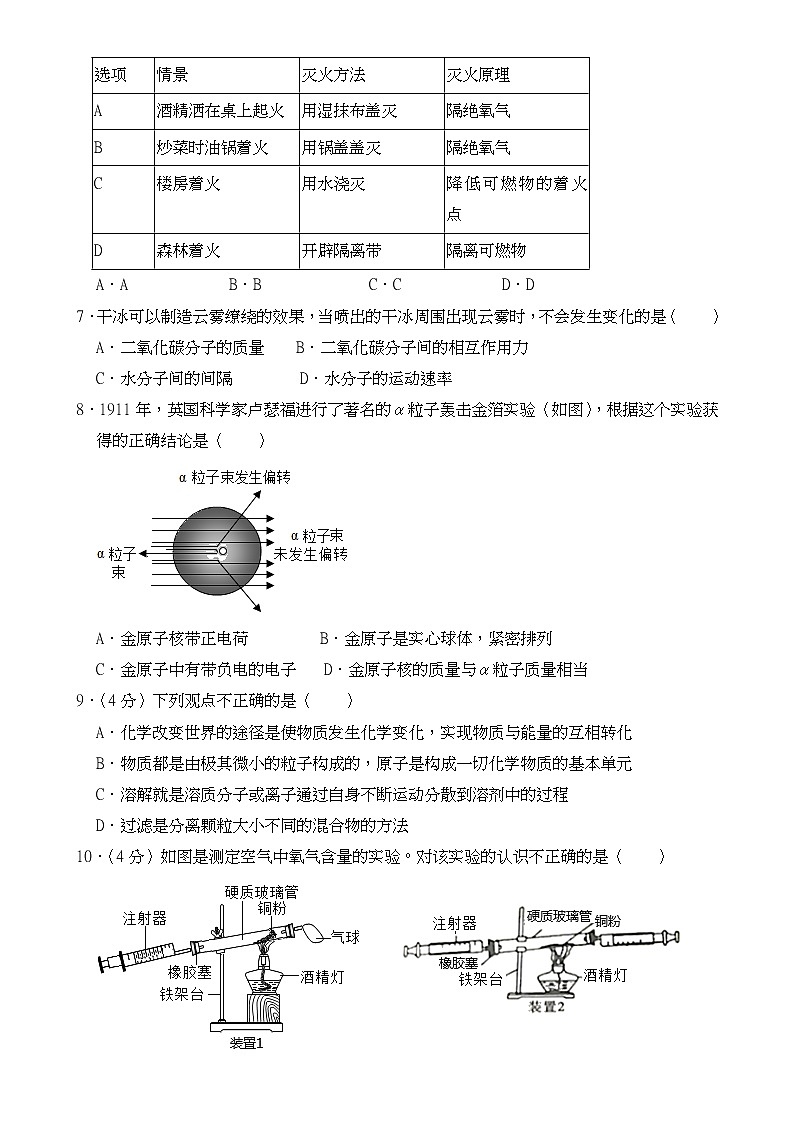 2021年山东省东营市中考化学试卷【含答案】第2页