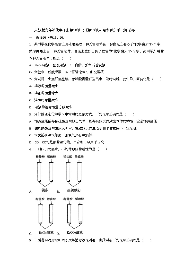 人教版九年级化学下册《第10单元+酸和碱》单元测试卷带答案