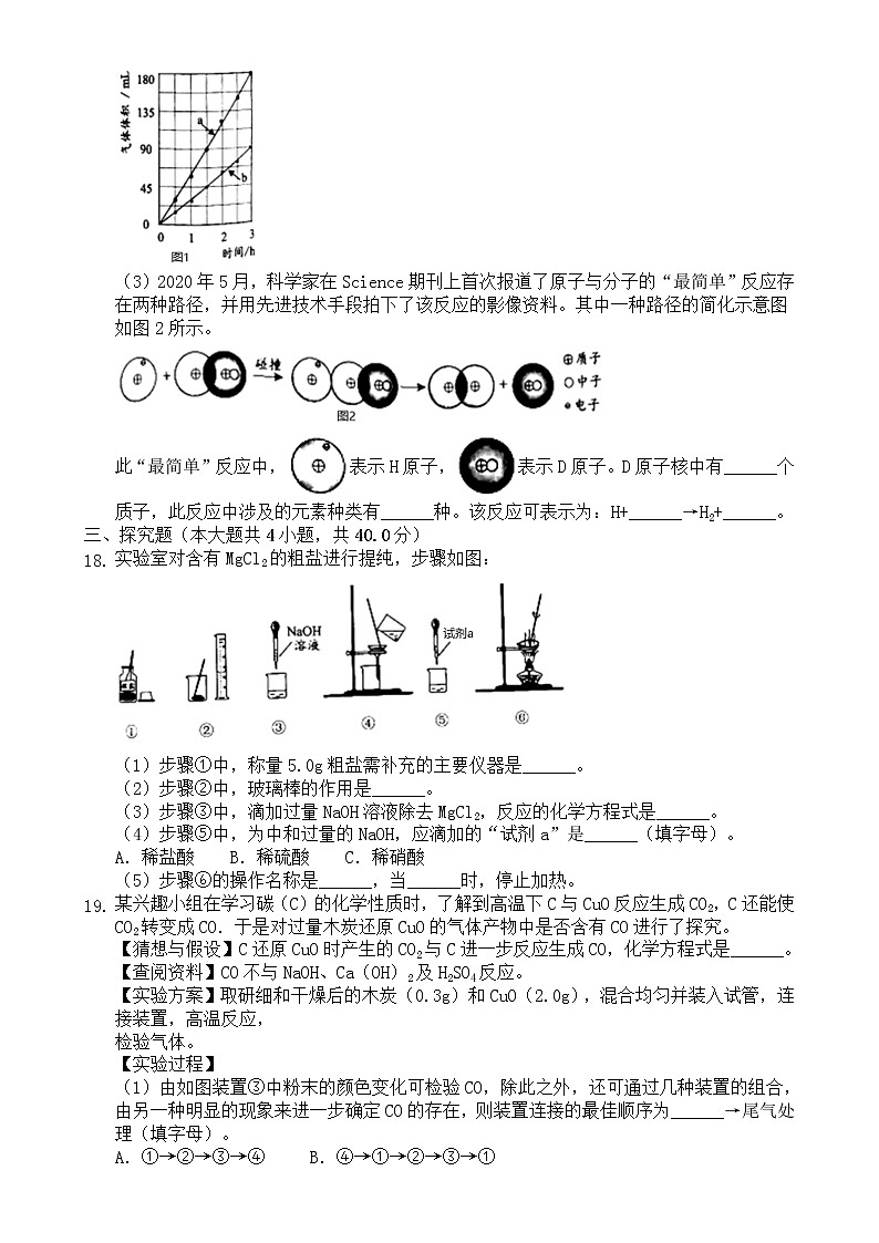 广东省2020年中考化学试卷【含答案】第3页