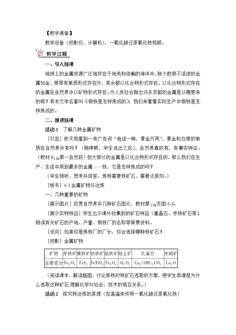 第六章 金属  6.3 金属矿物与冶炼 课件+教案+素材02