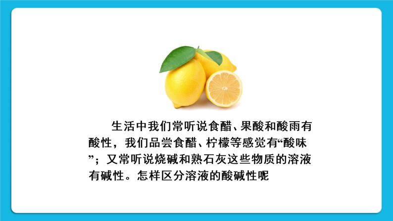 第八章 常见的酸、碱、盐 8.1 溶液的酸碱性 课件+教案+素材04