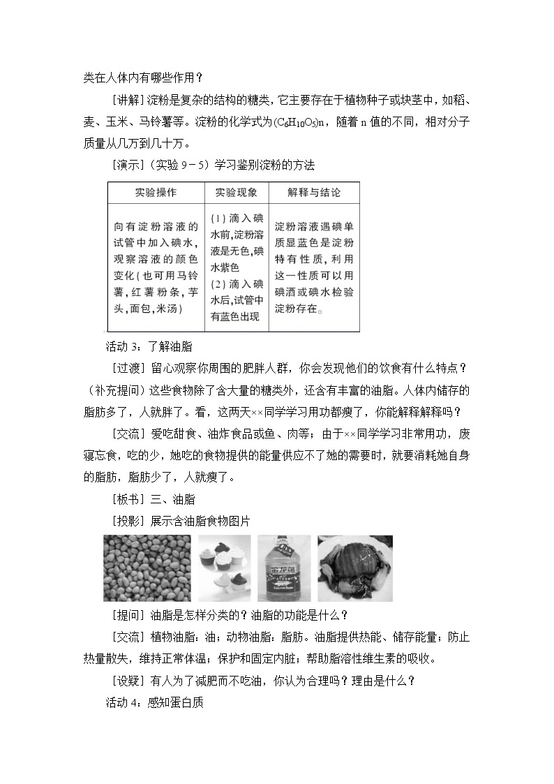 第九章 现在生活与化学 9.4 化学物质与健康 第1-3课时 课件+教案303