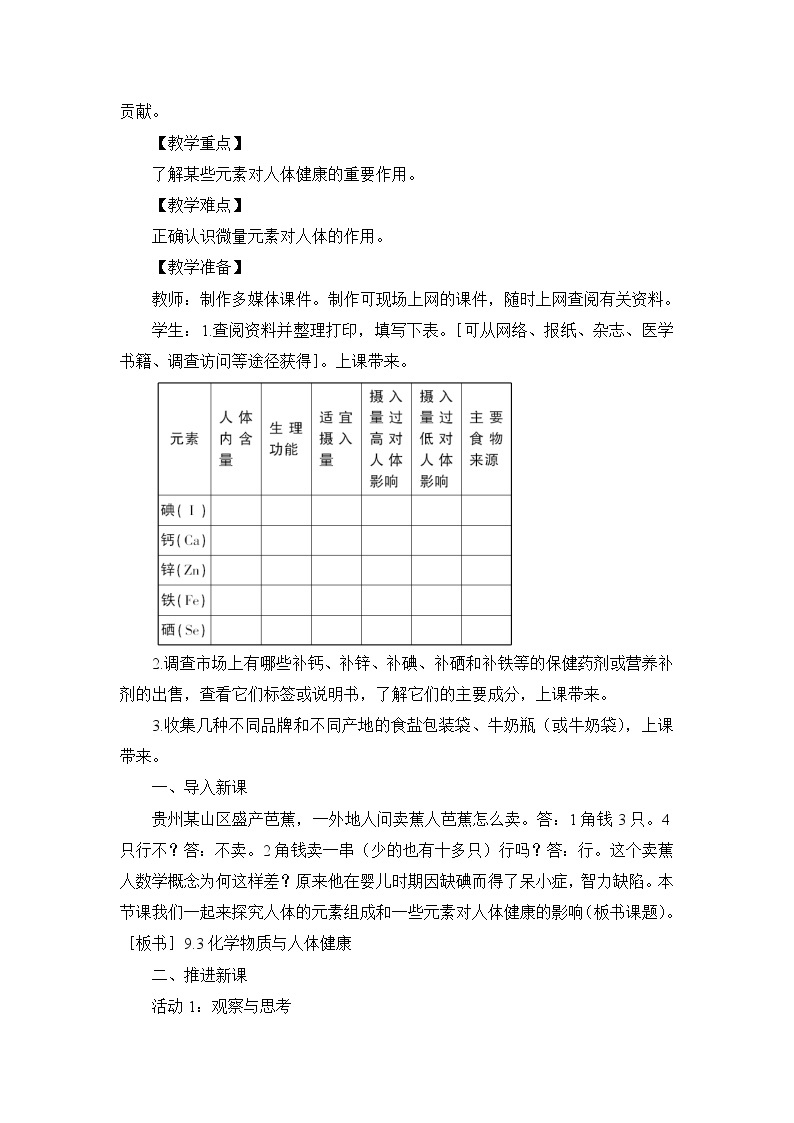 第九章 现在生活与化学 9.4 化学物质与健康 第1-3课时 课件+教案302