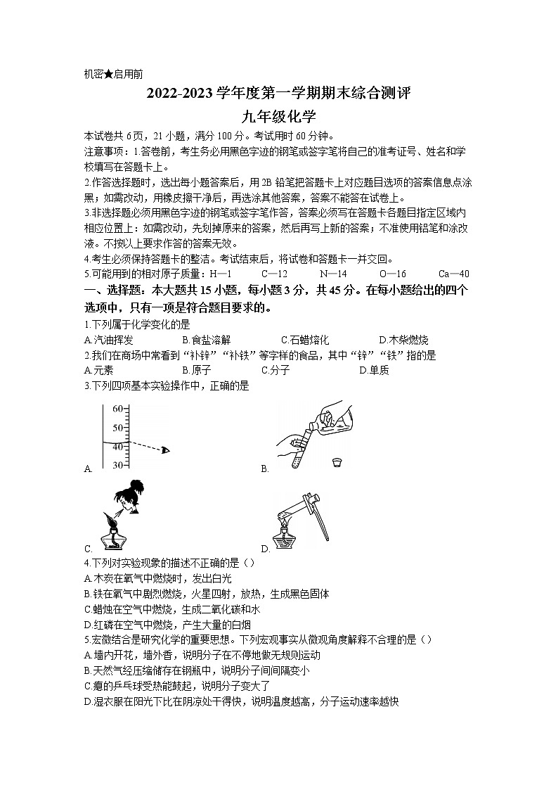 广东省河源市紫金县2022-2023学年九年级上学期期末化学试题第1页