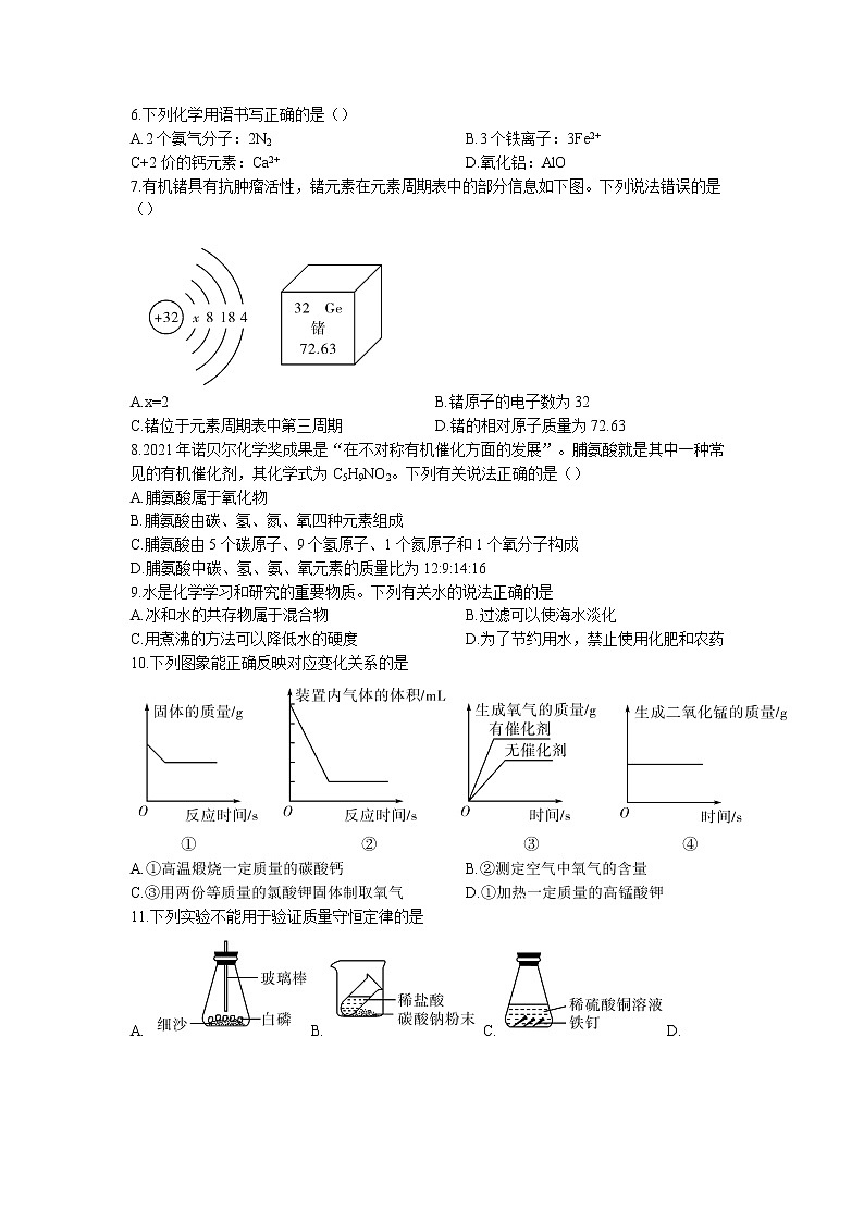 广东省河源市紫金县2022-2023学年九年级上学期期末化学试题第2页