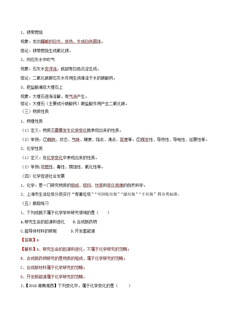 第1章 化学的魅力 单元总结(解析版)第2页