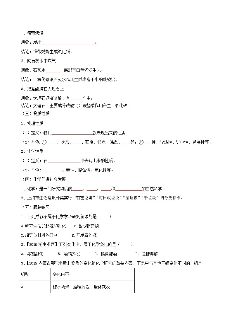 第1章 化学的魅力 单元总结(原卷版)第2页