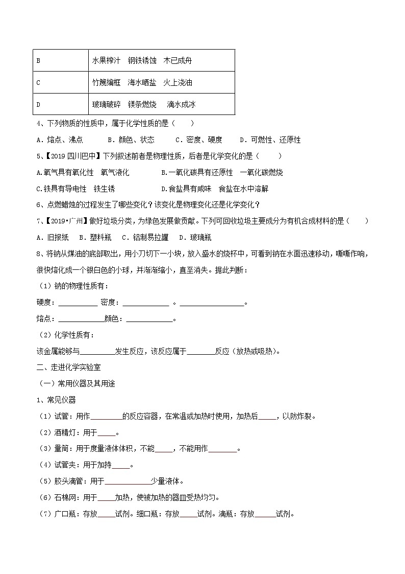 第1章 化学的魅力 单元总结(原卷版)第3页