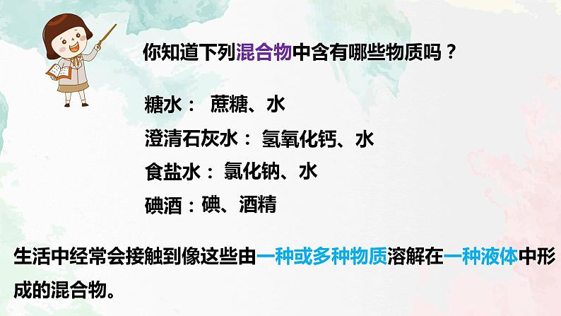 人教版九年级化学下册第九单元溶液的形成第1课时课件PPT第3页