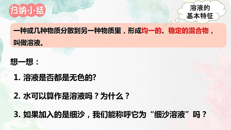 人教版九年级化学下册第九单元溶液的形成第1课时课件PPT第6页