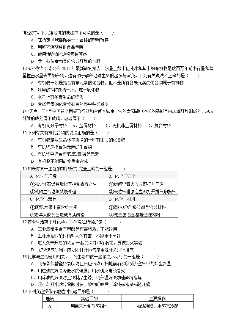 课题3 有机合成材料同步练习 2022-2023学年人教版化学九年级下册第2页