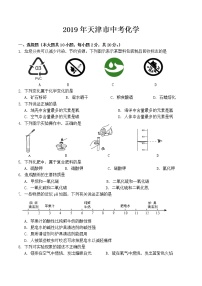 天津市2019年中考化学试卷【含答案】