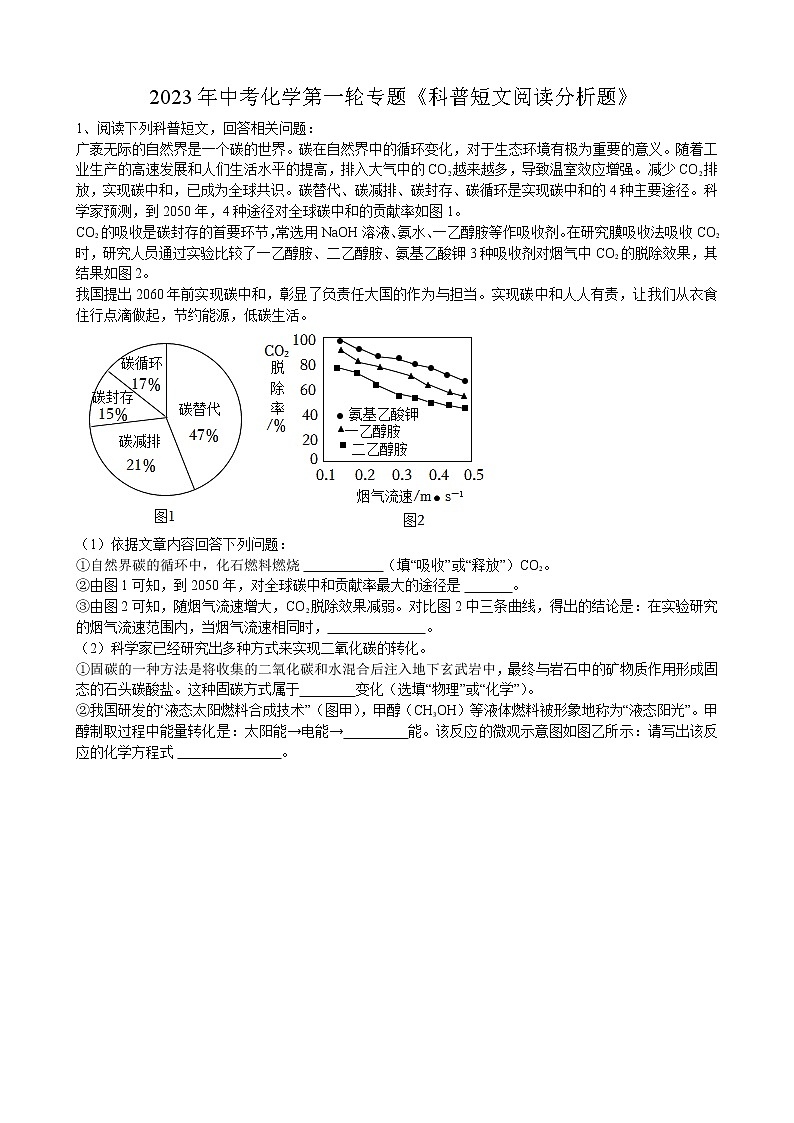 2023年安徽省中考化学第一轮复习科普短文阅读分析题第1页