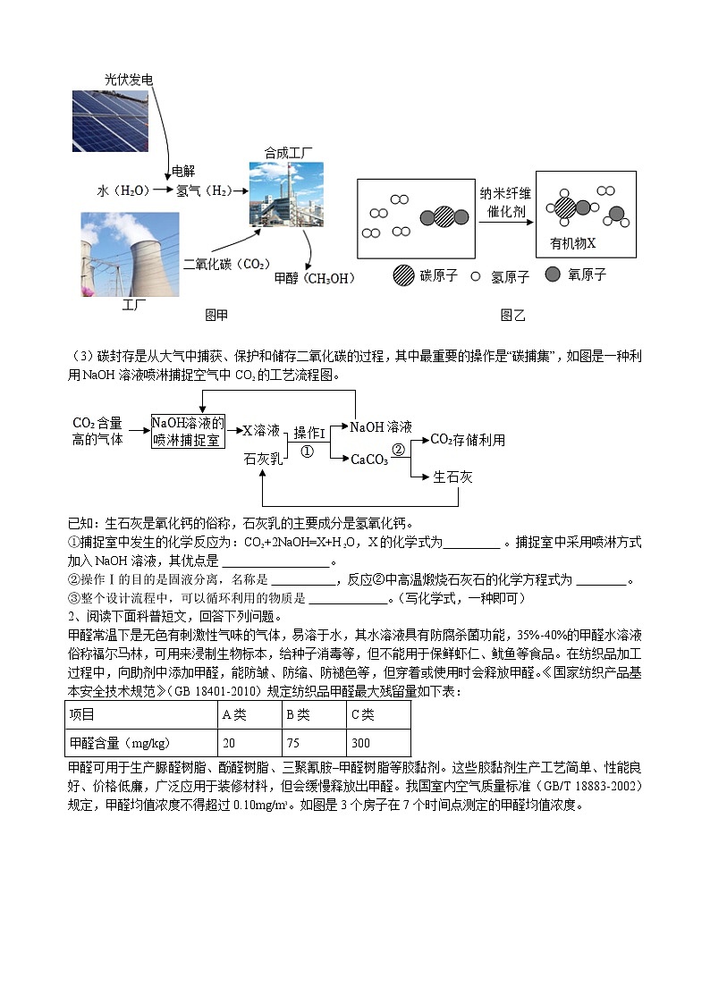 2023年安徽省中考化学第一轮复习科普短文阅读分析题第2页
