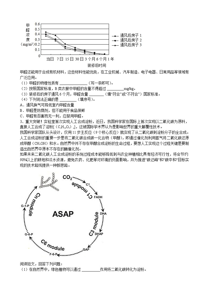 2023年安徽省中考化学第一轮复习科普短文阅读分析题第3页