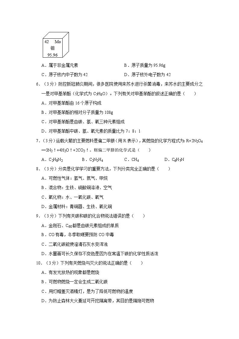 2022-2023学年湖南省长沙市明德教育集团九年级(上)期末化学试卷第2页