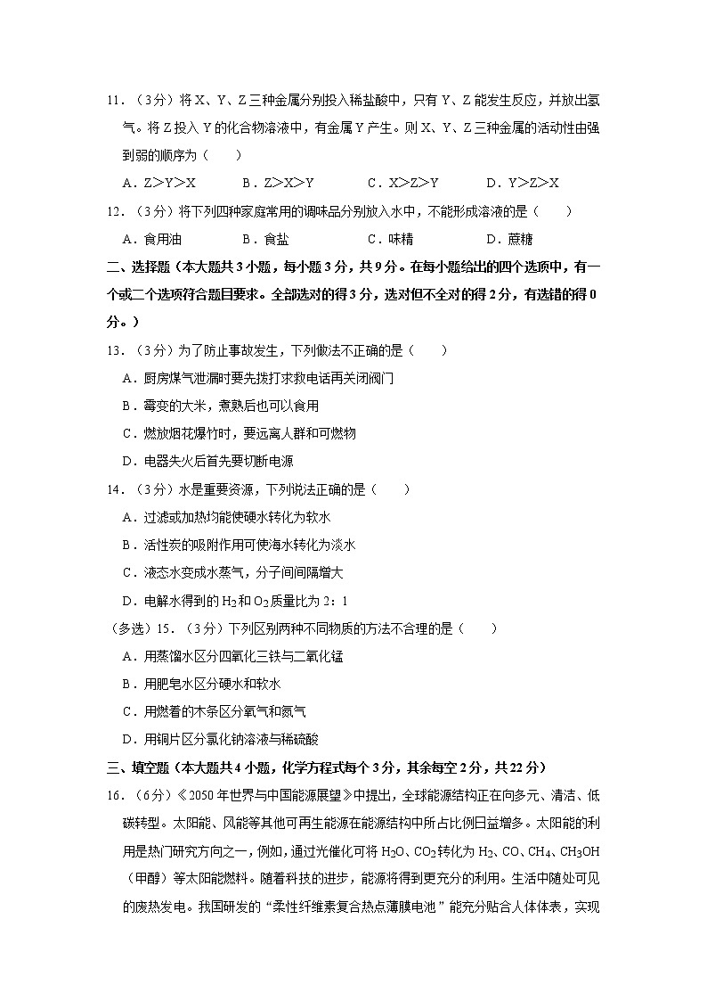 2022-2023学年湖南省长沙市明德教育集团九年级(上)期末化学试卷第3页