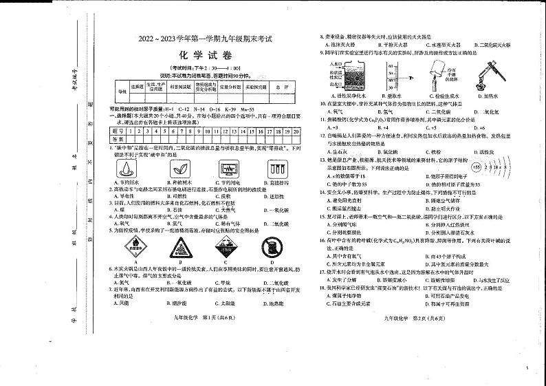 九年级化学试卷第1页