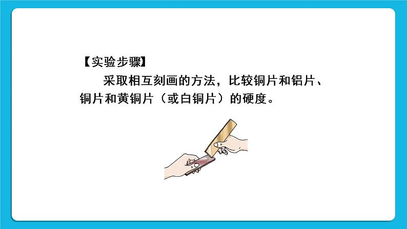 第八单元 金属和金属材料 实验活动四 金属的物理性质和某些化学性质 课件+教案+导学案07
