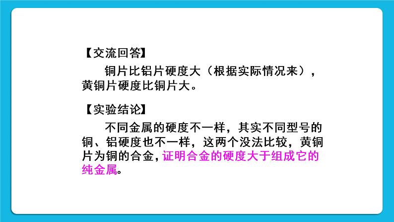 第八单元 金属和金属材料 实验活动四 金属的物理性质和某些化学性质 课件+教案+导学案08