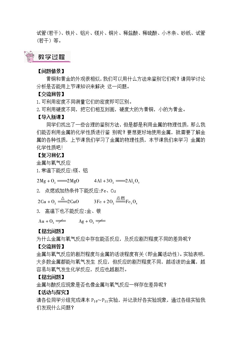第八单元 金属和金属材料 课题2 金属的化学性质 第一课时 金属与氧气、酸反应 课件+教案+导学案+素材02