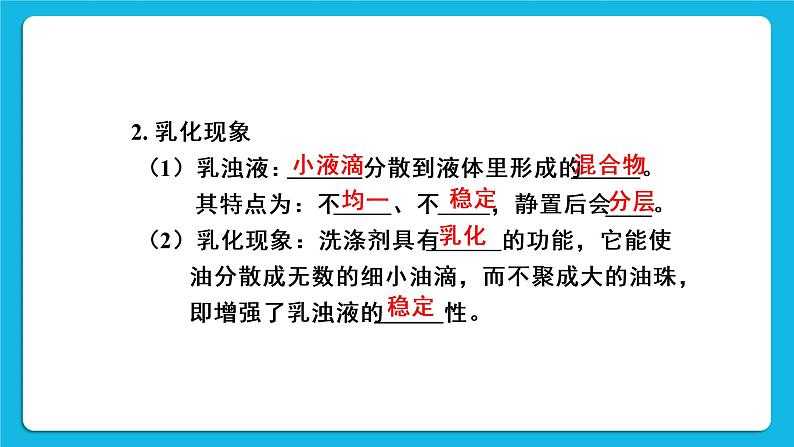 第九单元 溶液 课题1 溶液的形成 第二课时 溶解时的吸热或放热现象 乳化现象 课件+教案+导学案+素材04