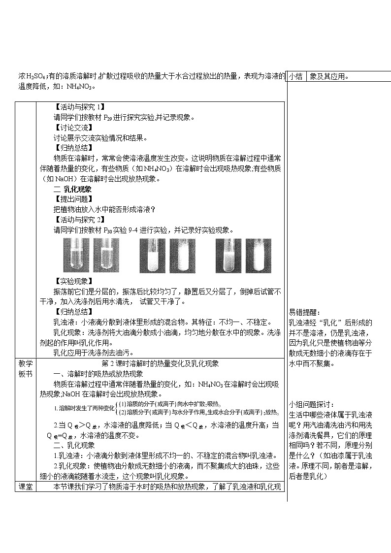 第九单元 溶液 课题1 溶液的形成 第二课时 溶解时的吸热或放热现象 乳化现象 课件+教案+导学案+素材02