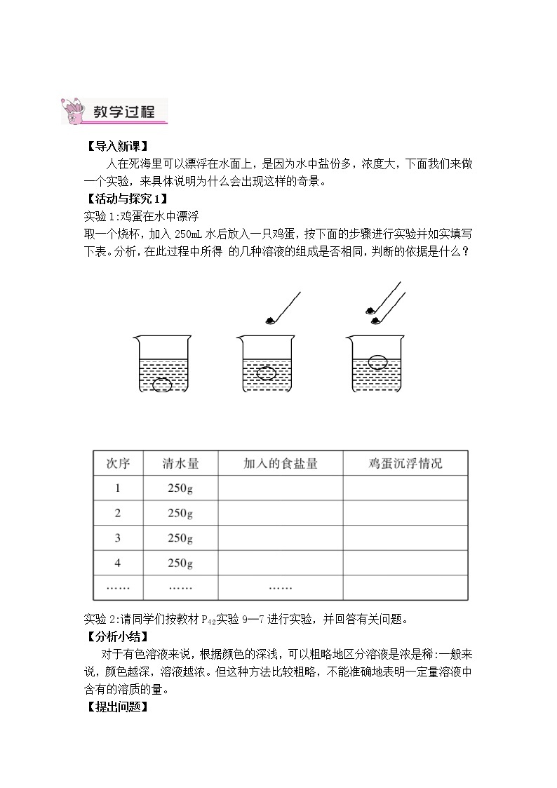 第九单元 溶液 课题3 溶液的浓度 第1课时 溶质的质量分数 课件+教案+导学案+素材02