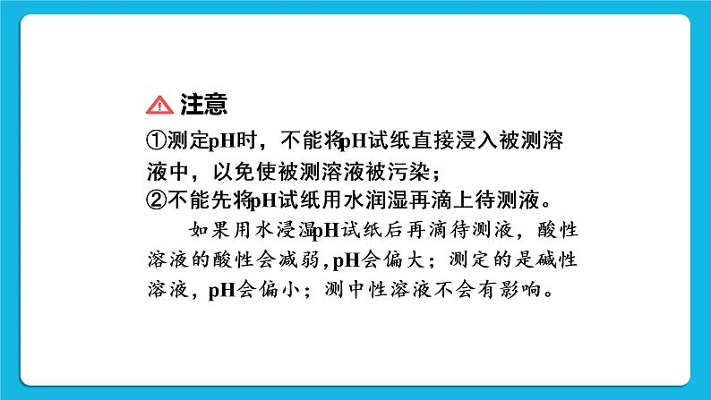 实验活动7 溶液酸碱性的检验 课件第8页