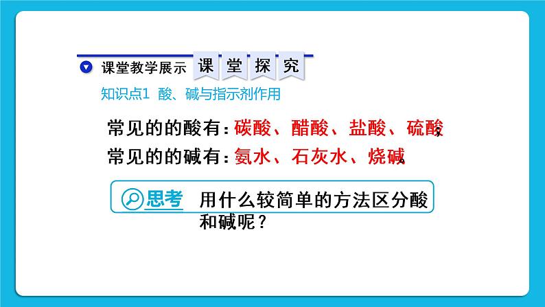 第十单元 酸和碱 课题1 常见的酸和碱 第一课时 酸碱指示剂及常见的酸 课件+教案+导学案+素材08