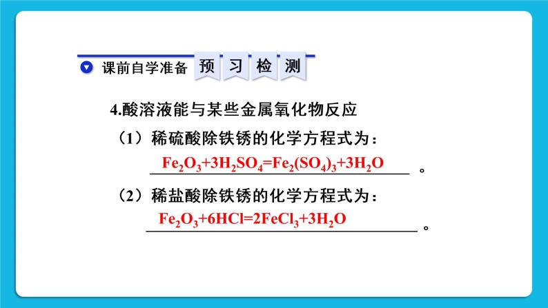 第十单元 酸和碱 课题1 常见的酸和碱 第2课时 酸的化学性质 课件+教案+导学案05