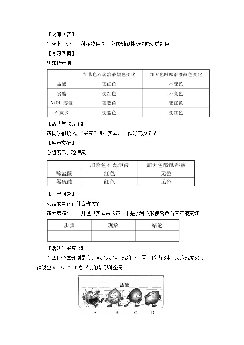 第十单元 酸和碱 课题1 常见的酸和碱 第2课时 酸的化学性质 课件+教案+导学案02