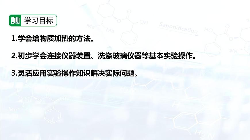 課時(shí)2 物質(zhì)的加熱 儀器的連接與洗滌第2頁(yè)