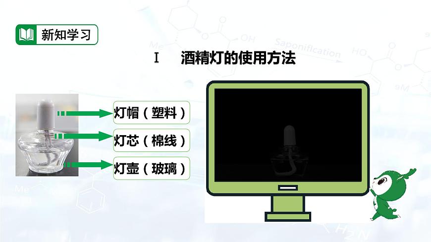 課時(shí)2 物質(zhì)的加熱 儀器的連接與洗滌第4頁(yè)