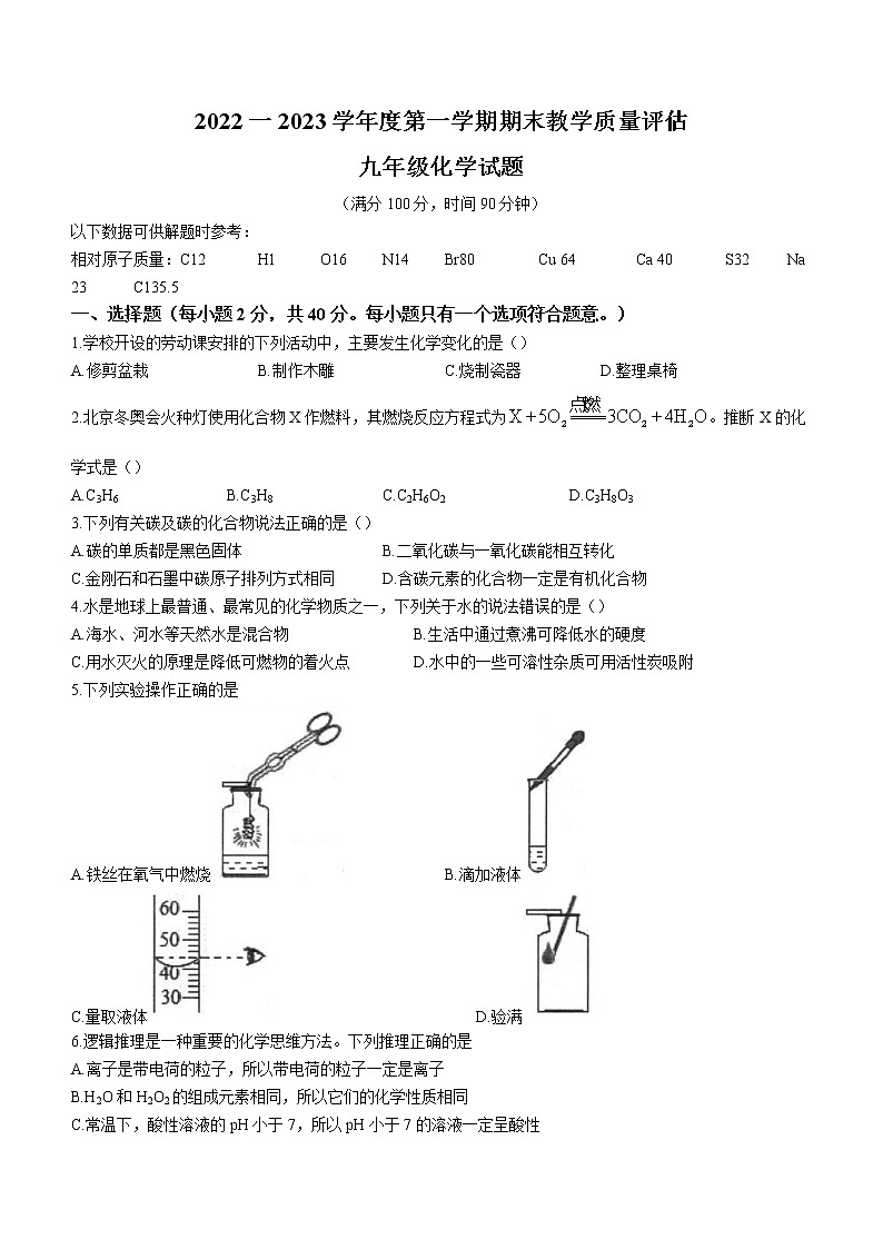 河北省沧州市盐山县第六中学2022-2023学年九年级上学期期末化学试题(含答案)第1页