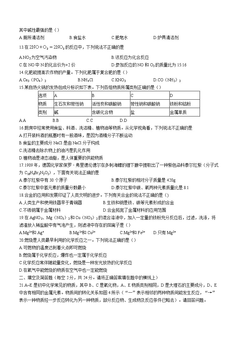 河北省沧州市盐山县第六中学2022-2023学年九年级上学期期末化学试题(含答案)第3页