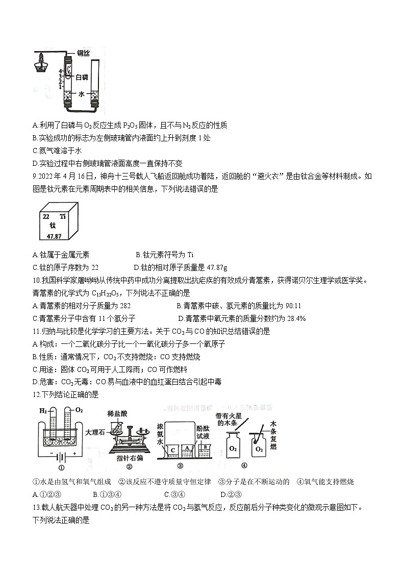 河南省三门峡市灵宝市2022-2023学年九年级上学期期末化学试题(含答案)第2页